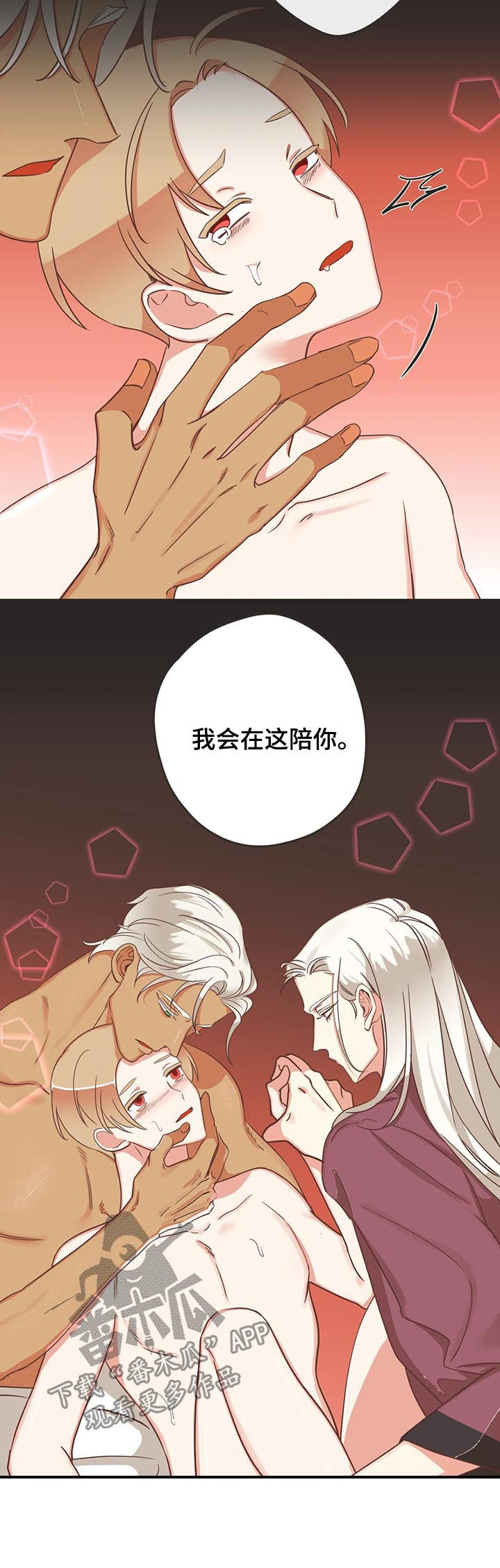 蛇族烙印漫画,第141章：意识连接3图