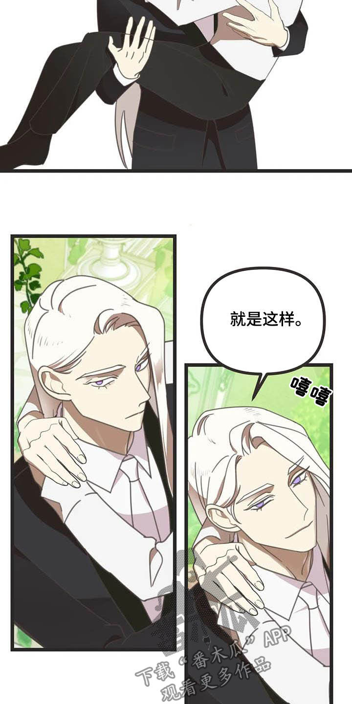 蛇族烙印漫画,第182章：【番外】救场4图