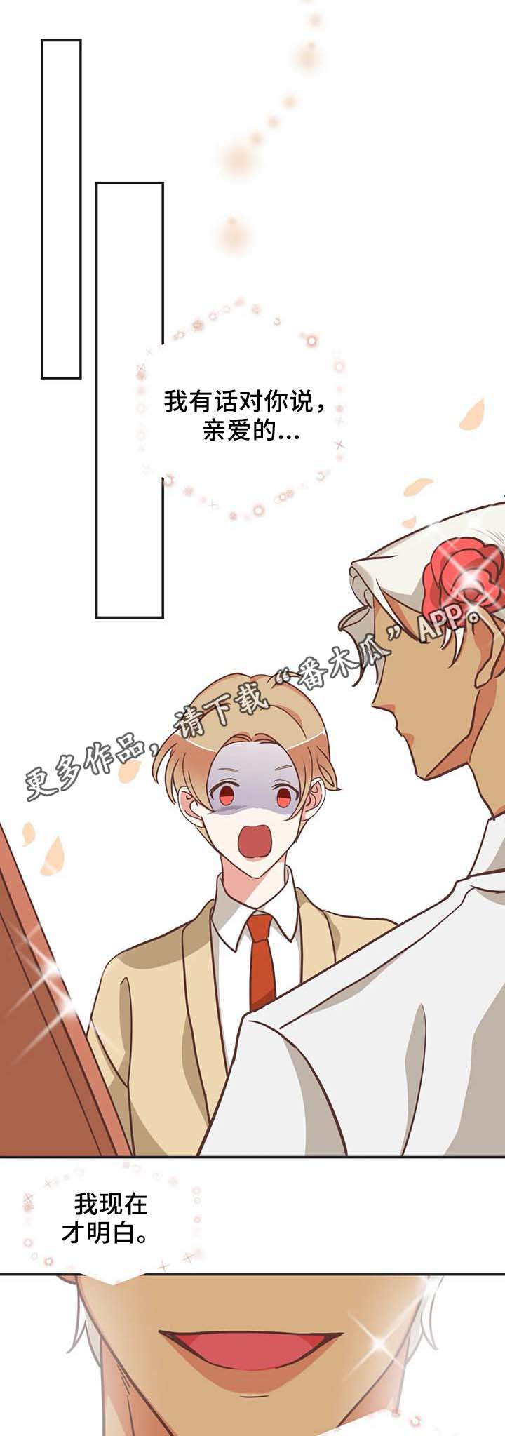 蛇族烙印漫画,第109章：在梦里劈腿5图