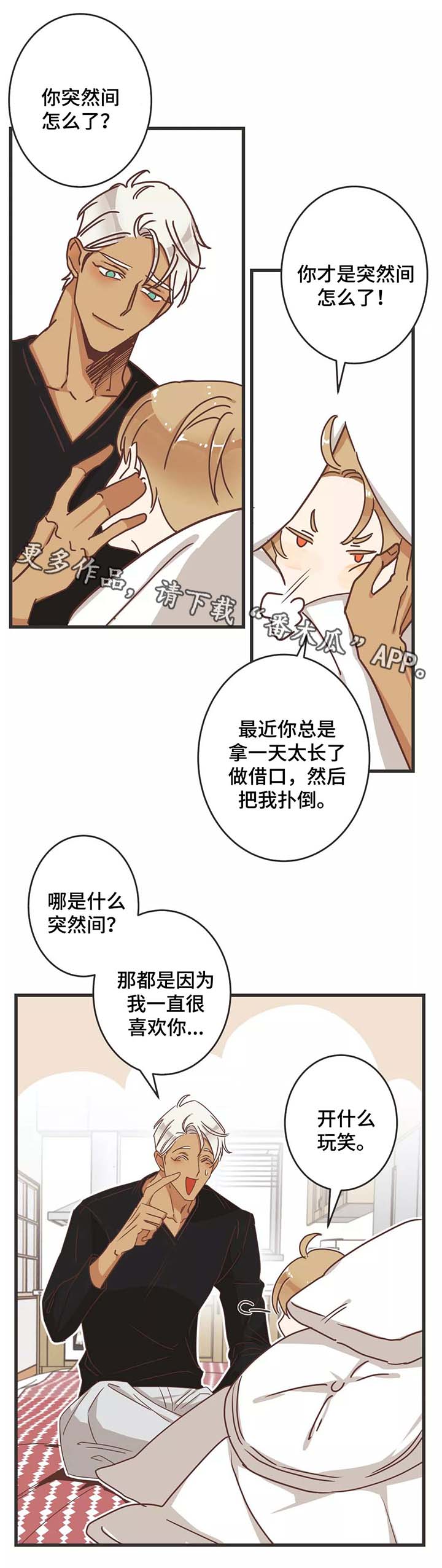 蛇族动漫有哪些漫画,第80章：马杀鸡5图