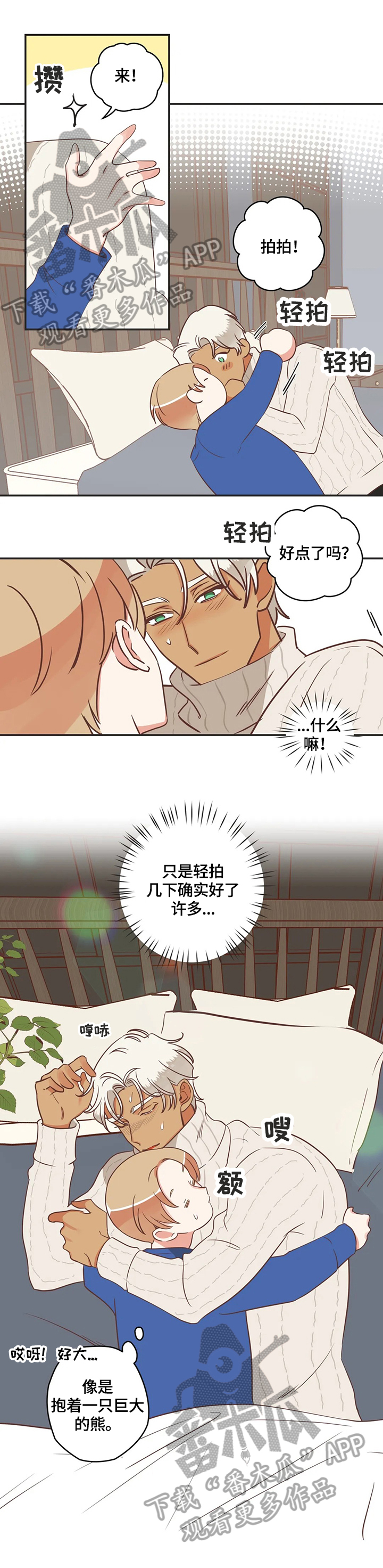 蛇族烙印漫画,第148章：照顾1图