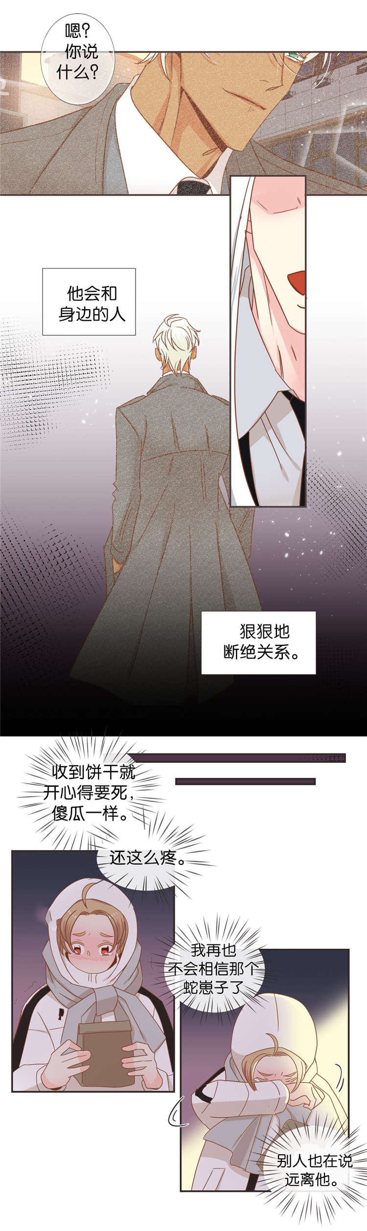 蛇族烙印漫画,第44章：赶到4图