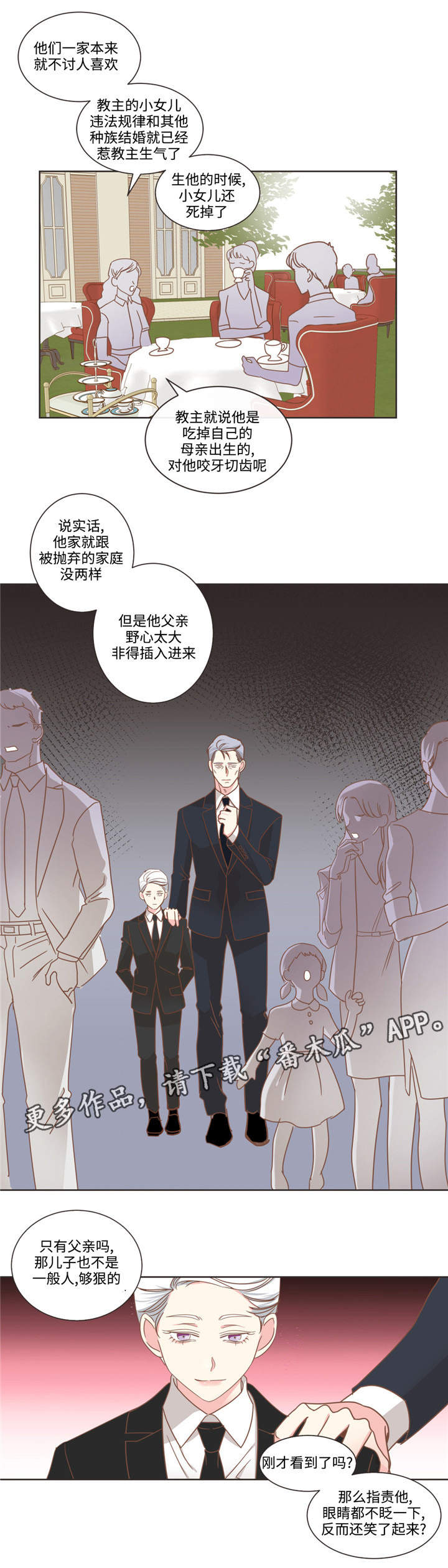 蛇族烙印漫画,第70章：不同血统5图