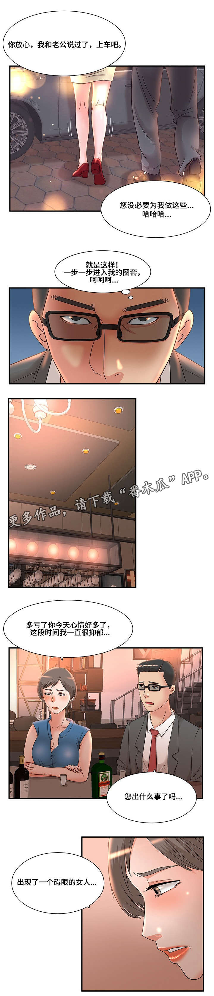 抛弃秘密漫画,第12章：喧宾夺主5图