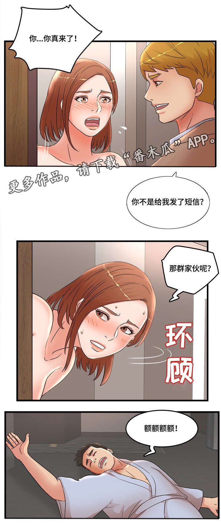 抛弃秘密漫画,第31章：反常1图