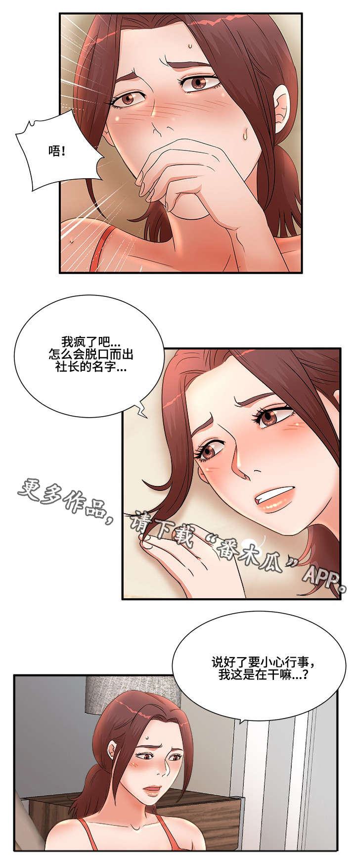 抛弃秘密漫画,第14章：照片5图