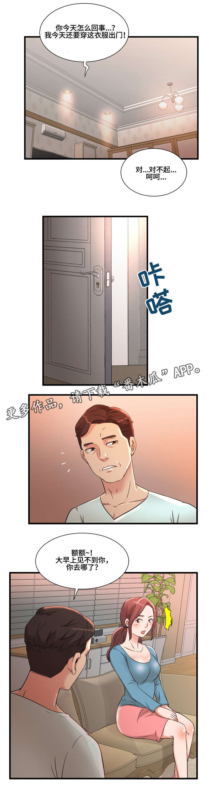 抛弃秘密漫画,第3章：震惊4图