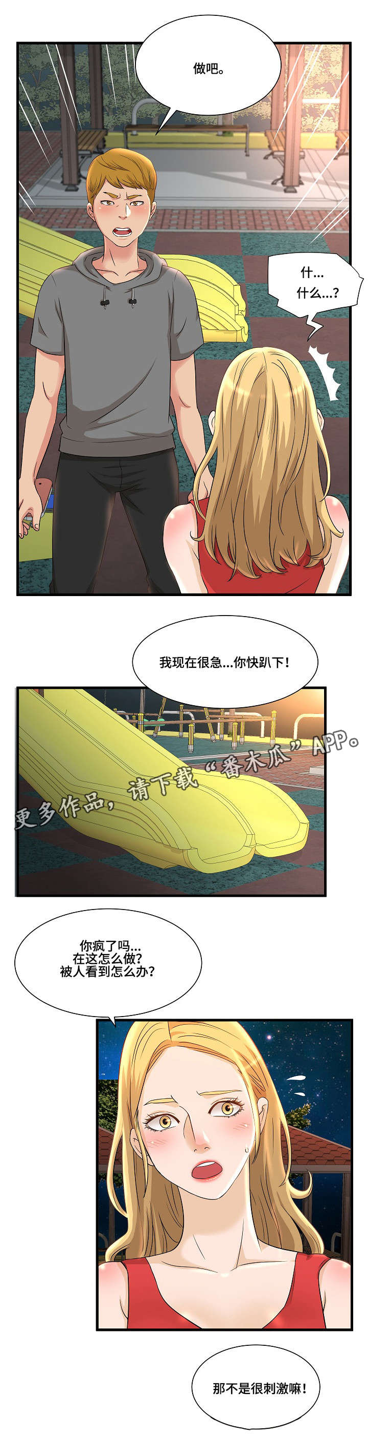 抛弃秘密漫画,第4章：女友3图