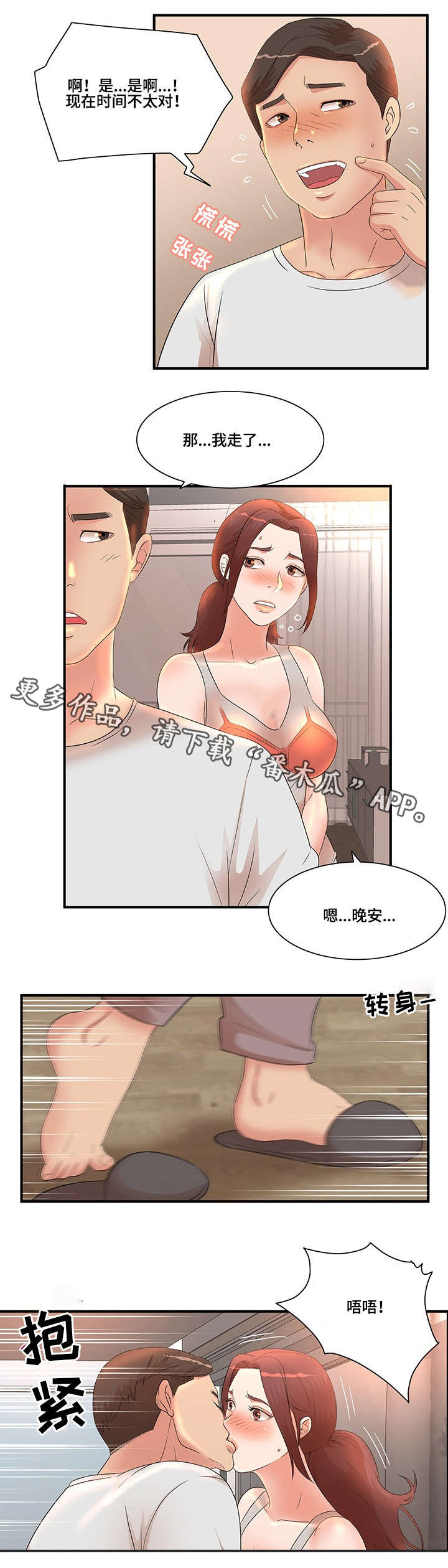 抛弃秘密漫画,第16章：忍不了3图