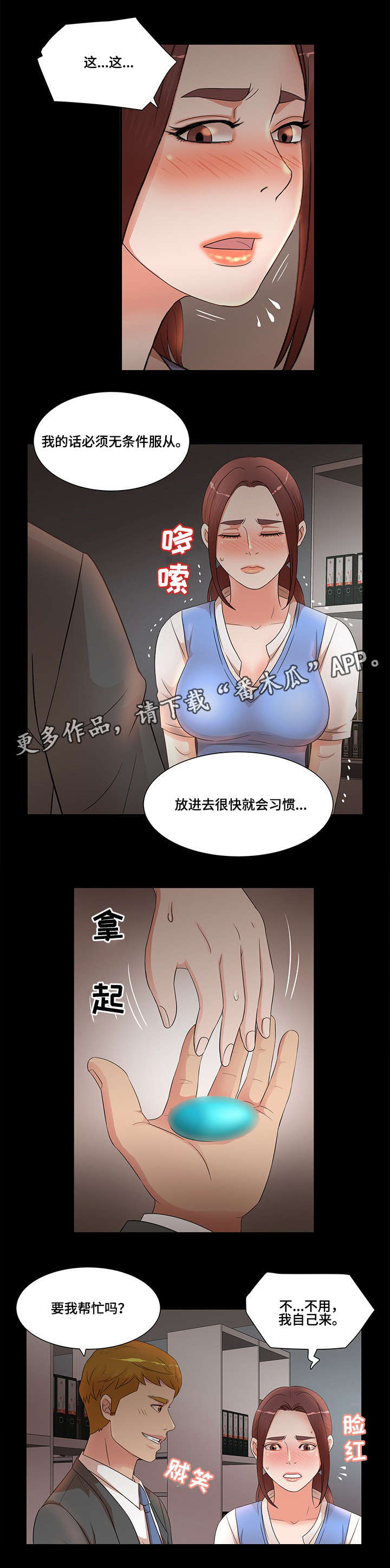 抛弃秘密漫画,第22章：要求4图