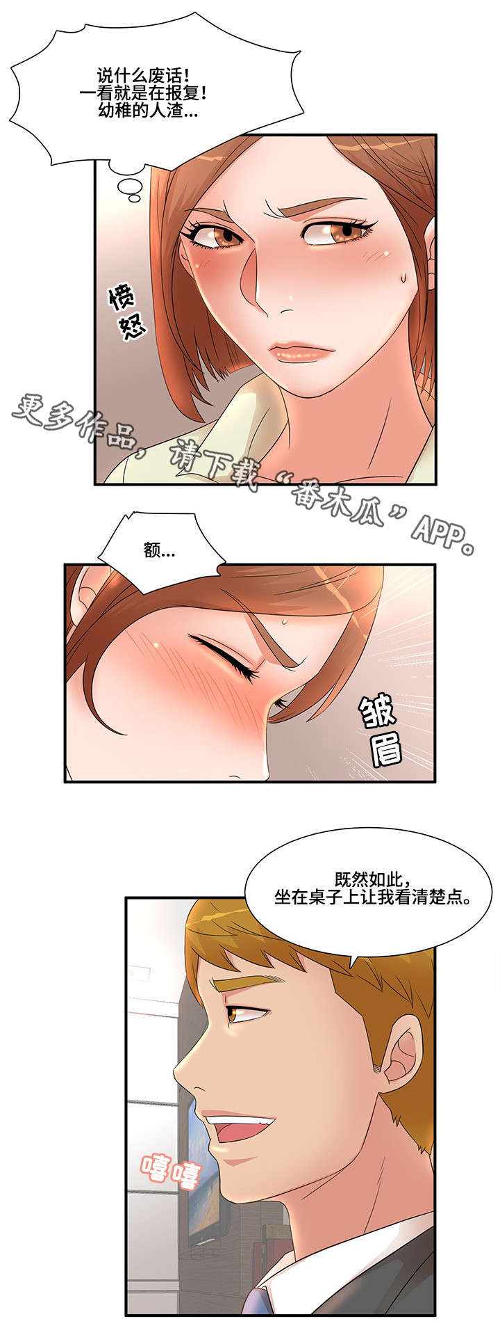 抛弃秘密漫画,第19章：游戏1图