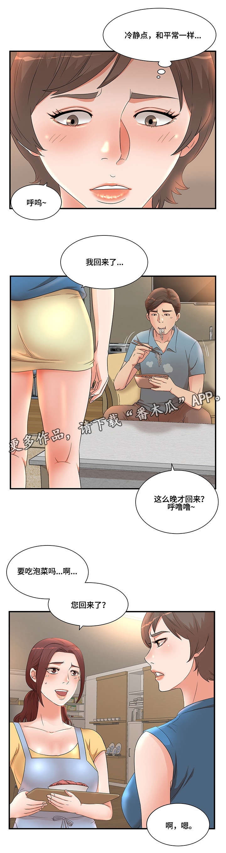 抛弃秘密漫画,第13章：不满1图