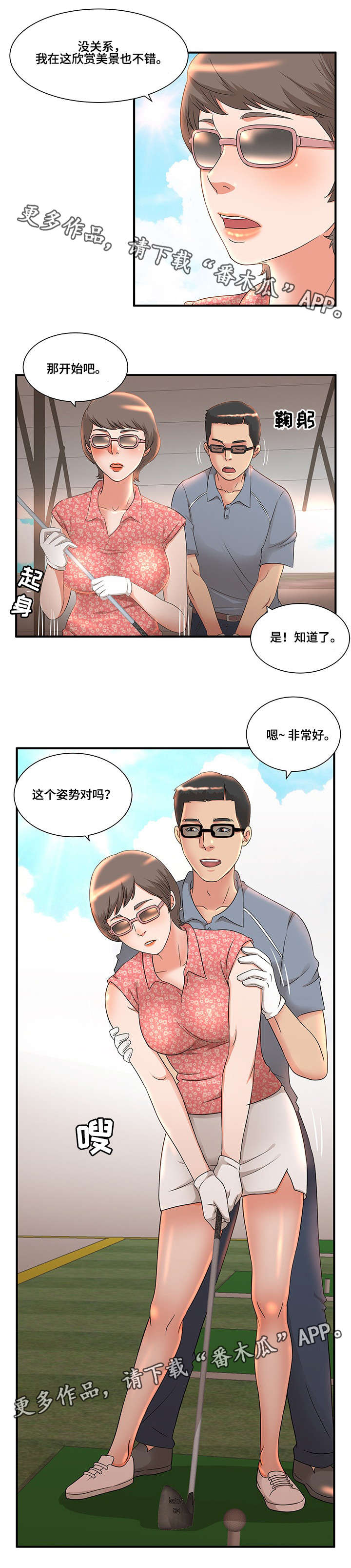 抛弃秘密漫画,第12章：喧宾夺主1图