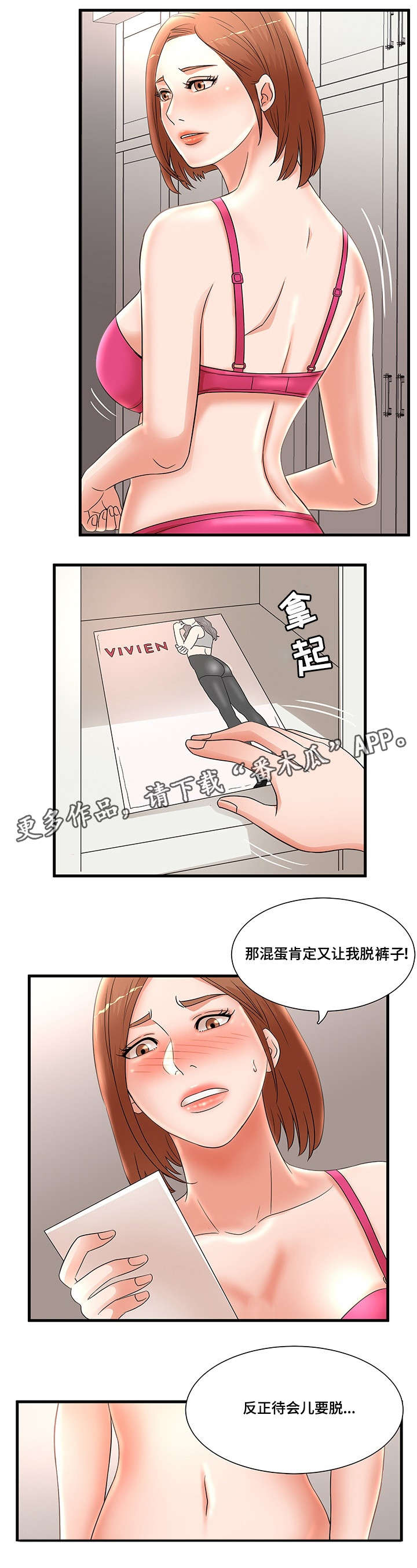 抛弃秘密漫画,第31章：反常5图