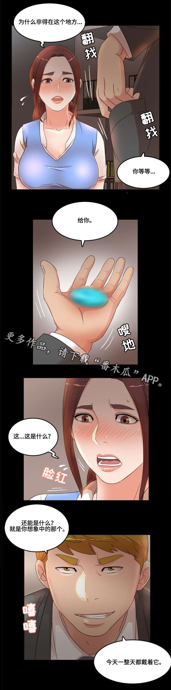 抛弃秘密漫画,第22章：要求2图