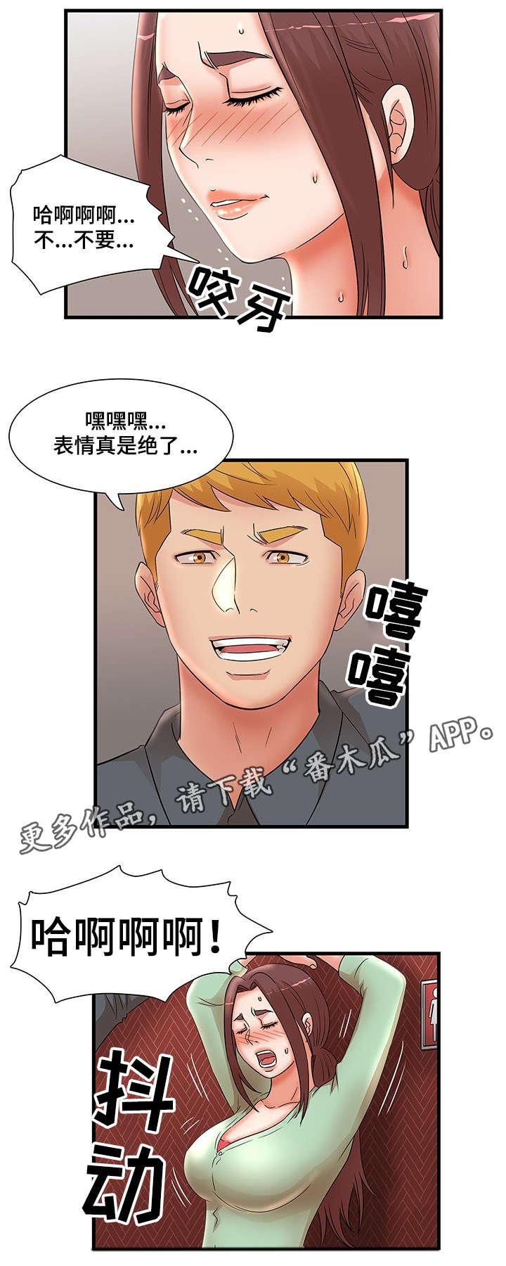 抛弃秘密漫画,第41章：大嫂5图