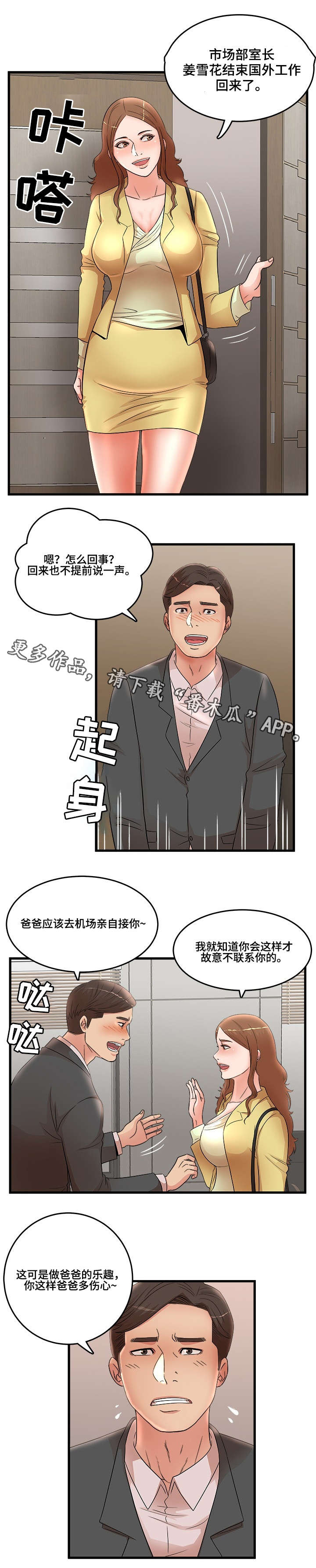 抛弃秘密漫画,第35章：回国2图