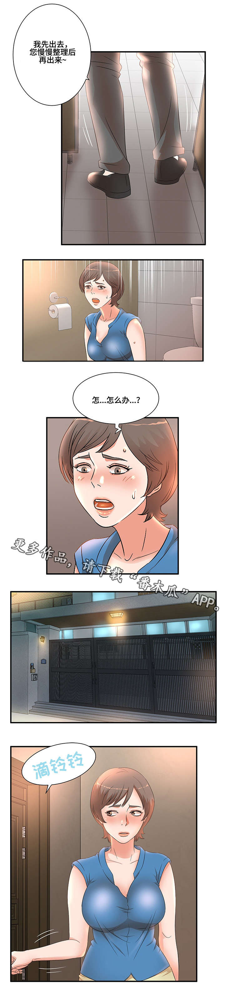 抛弃秘密漫画,第13章：不满5图