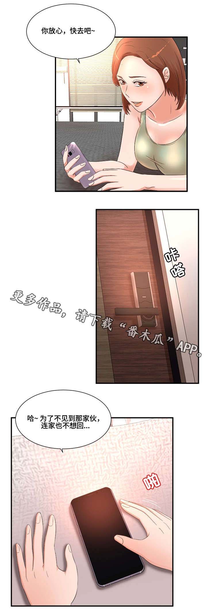 抛弃秘密漫画,第15章：夜访2图