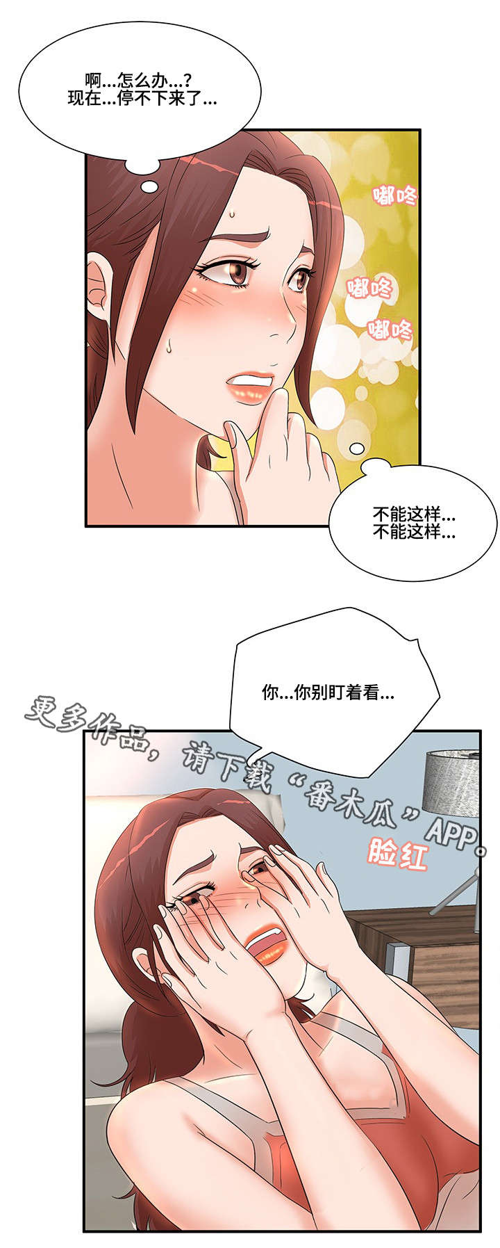 抛弃秘密漫画,第16章：忍不了1图