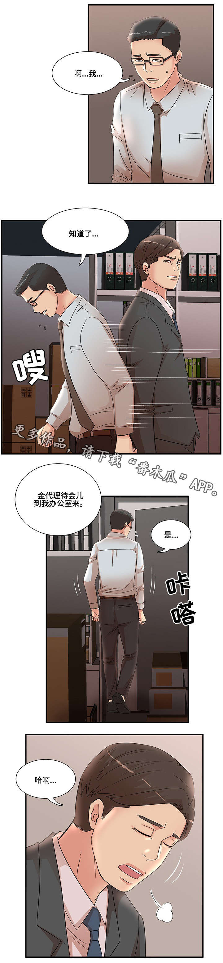 抛弃秘密漫画,第33章：解围2图