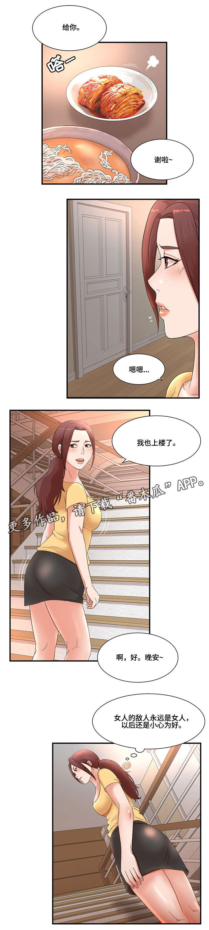 抛弃秘密漫画,第14章：照片3图