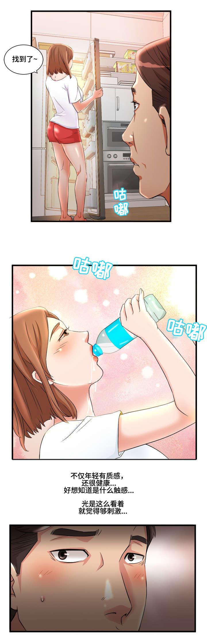 抛弃秘密漫画,第2章：寄宿1图