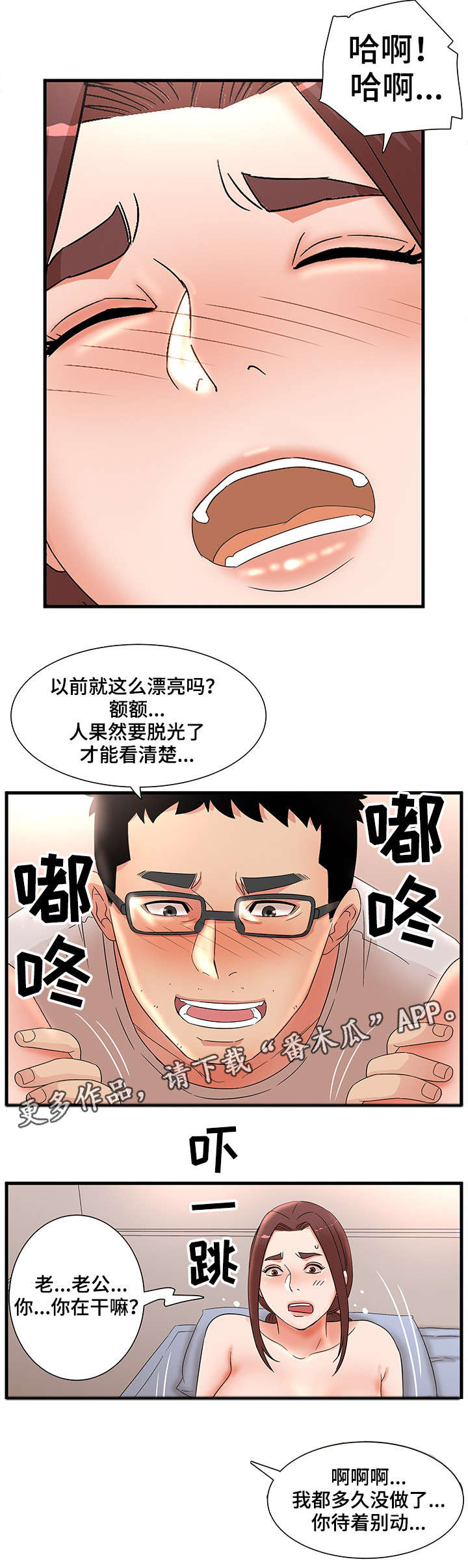 抛弃秘密漫画,第38章：回家1图