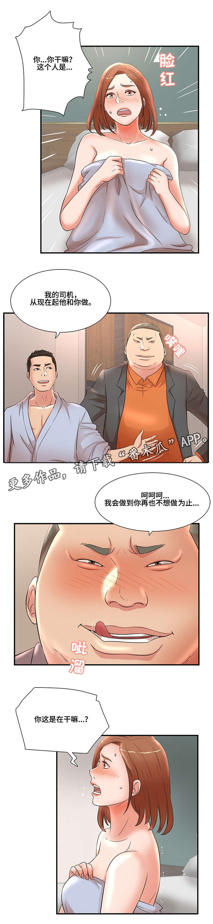 抛弃秘密漫画,第29章：逃跑1图
