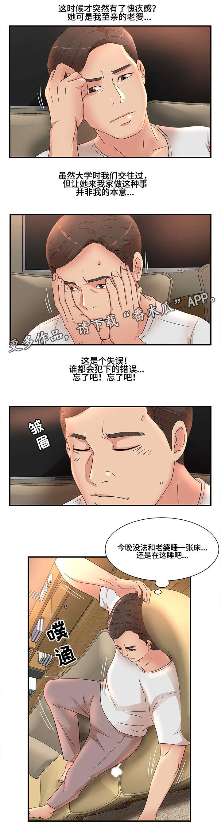 抛弃秘密漫画,第17章：目睹5图