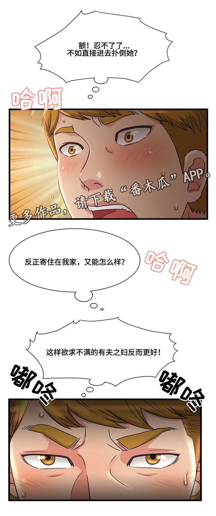 抛弃秘密漫画,第4章：女友2图
