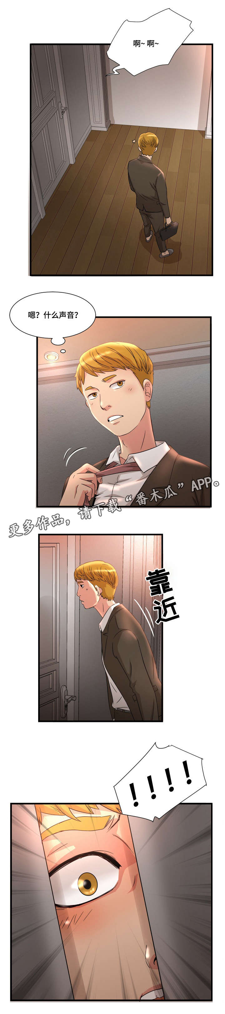 抛弃秘密漫画,第3章：震惊3图