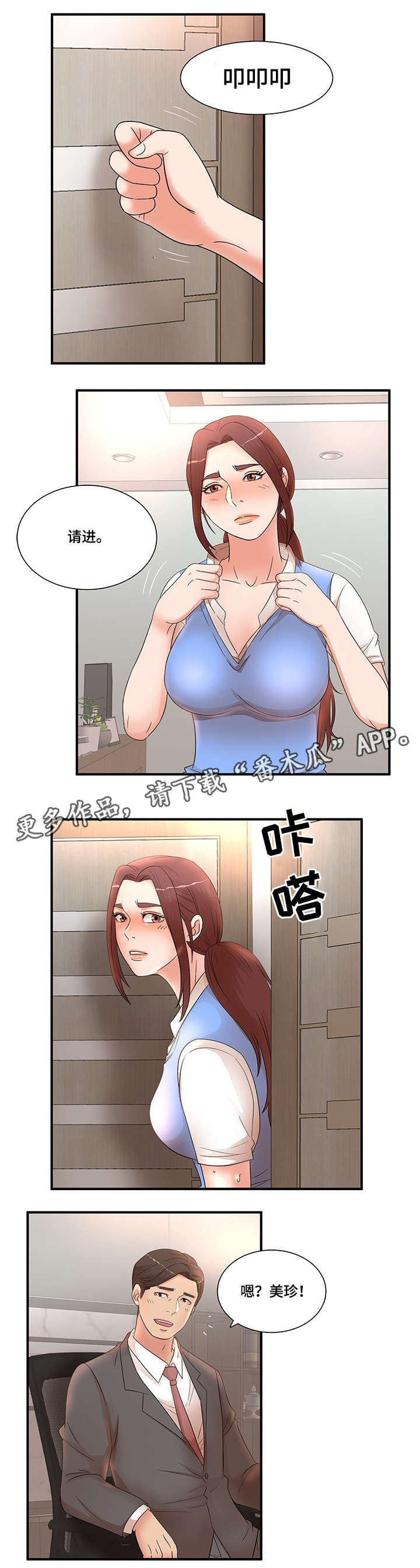 抛弃秘密漫画,第24章：搞错了2图