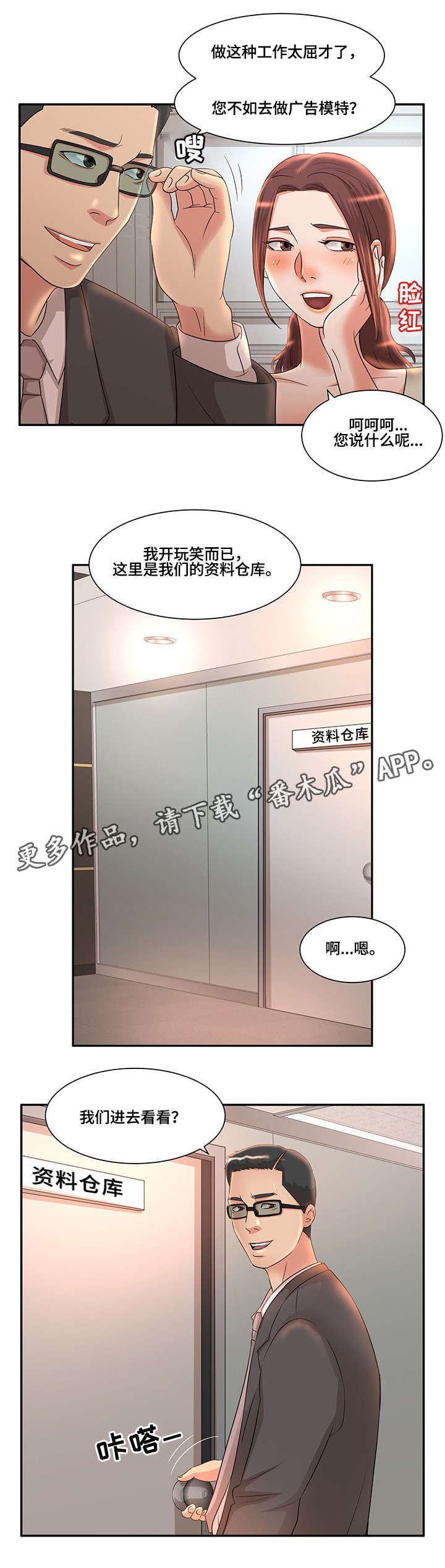抛弃秘密漫画,第10章：仓库4图