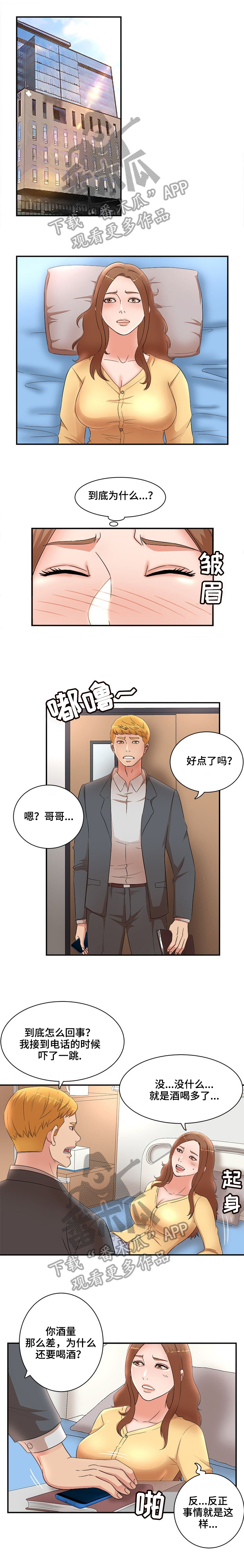 抛弃秘密漫画,第46章：了解真相1图