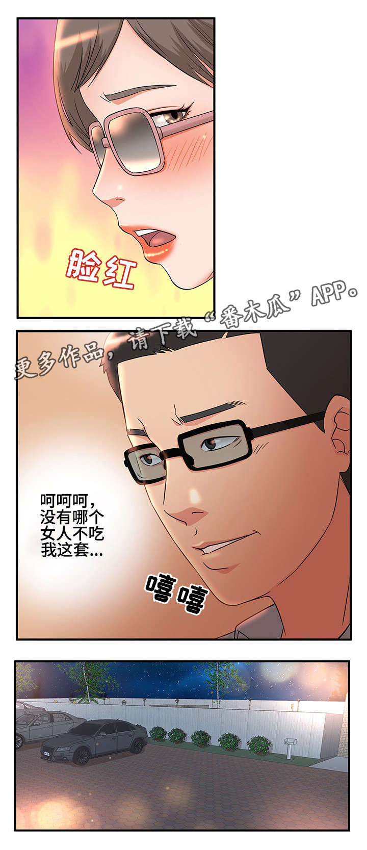 抛弃秘密漫画,第12章：喧宾夺主3图