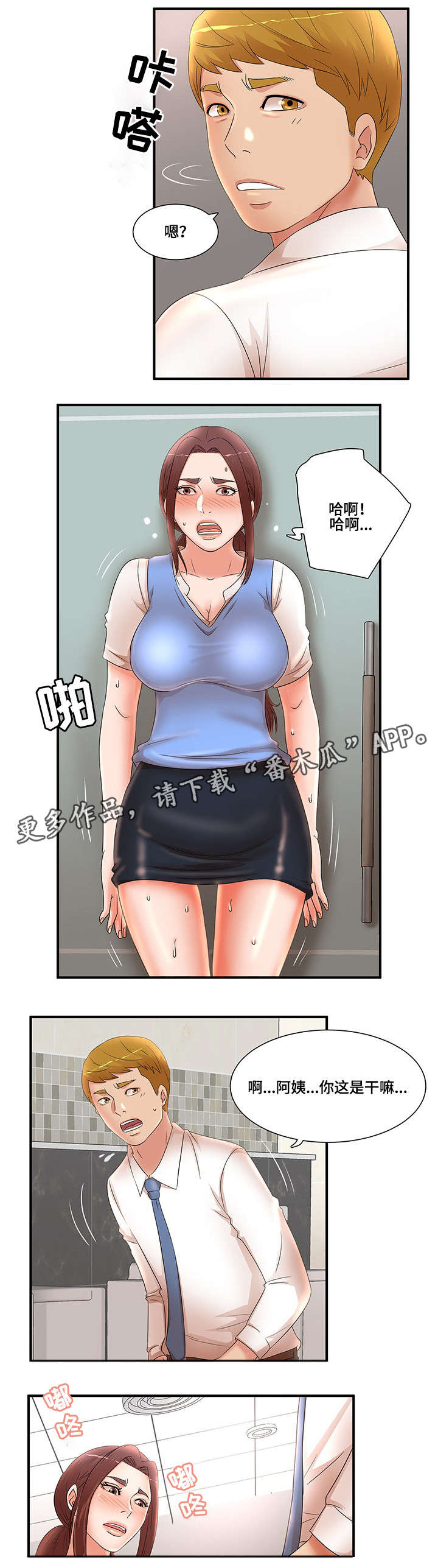 抛弃秘密漫画,第27章：自我怀疑2图