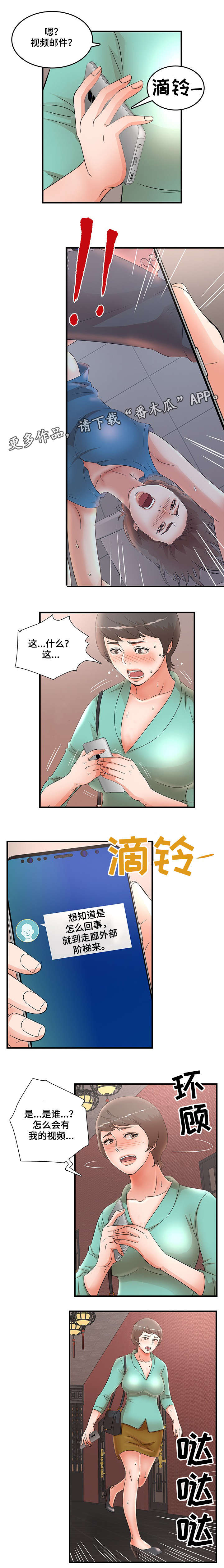 抛弃秘密漫画,第40章：是我5图