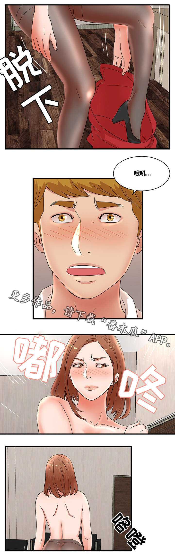 抛弃秘密漫画,第34章：服从5图