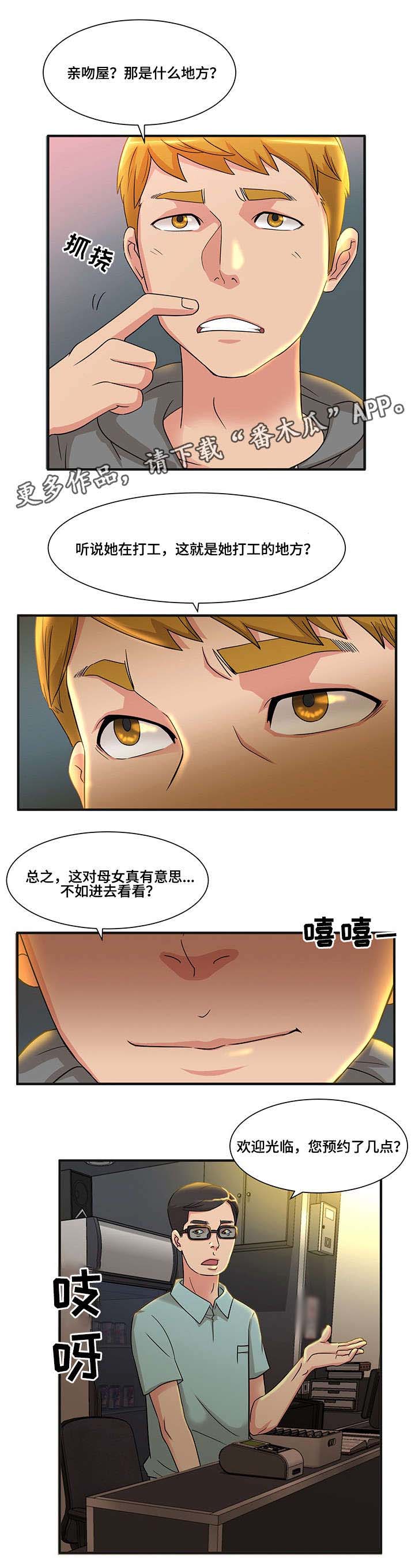 抛弃秘密漫画,第5章：跟踪5图
