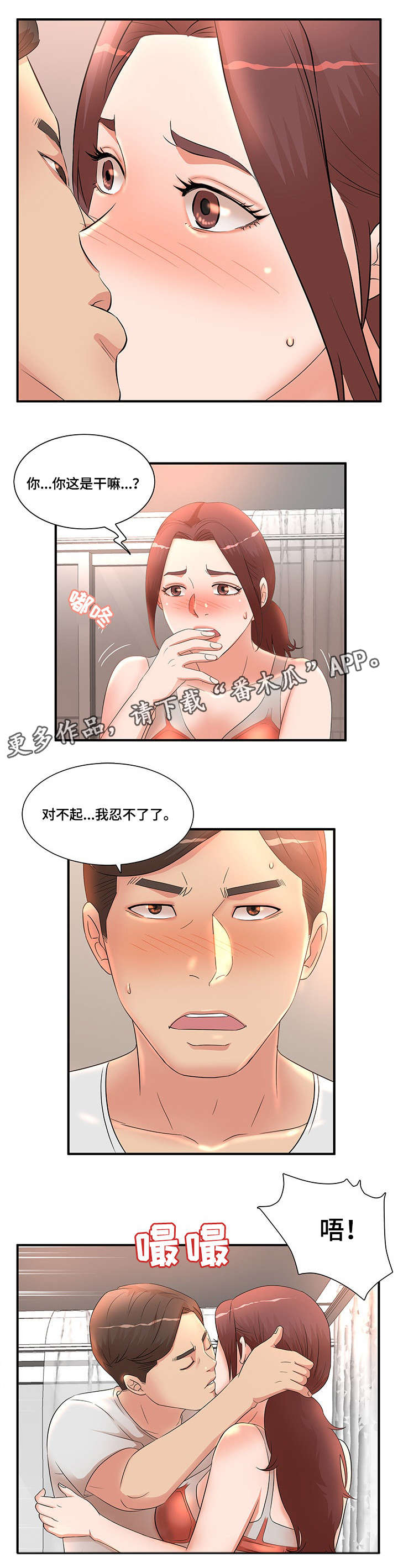 抛弃秘密漫画,第16章：忍不了4图