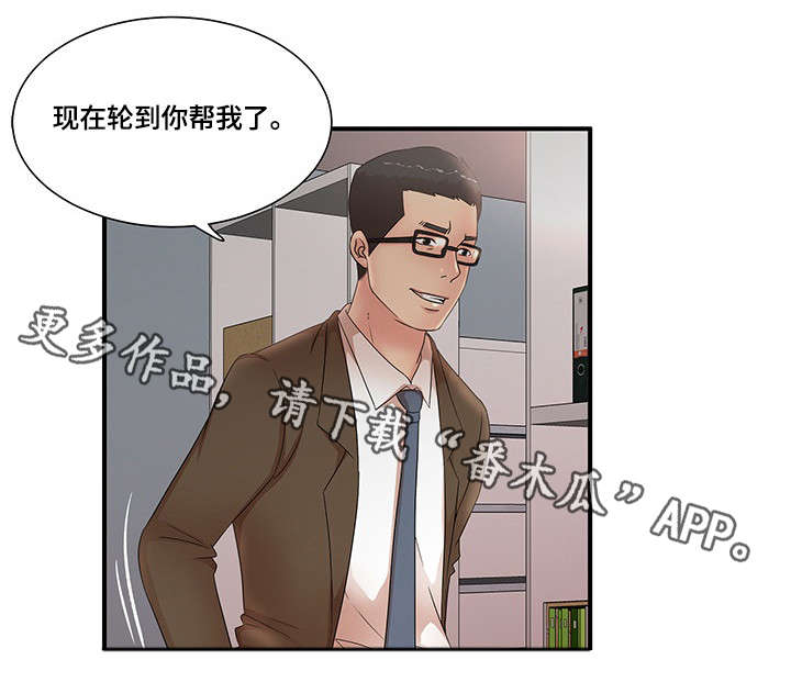 抛弃秘密漫画,第26章：没办法2图