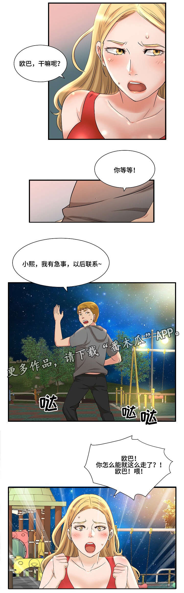 抛弃秘密漫画,第5章：跟踪1图