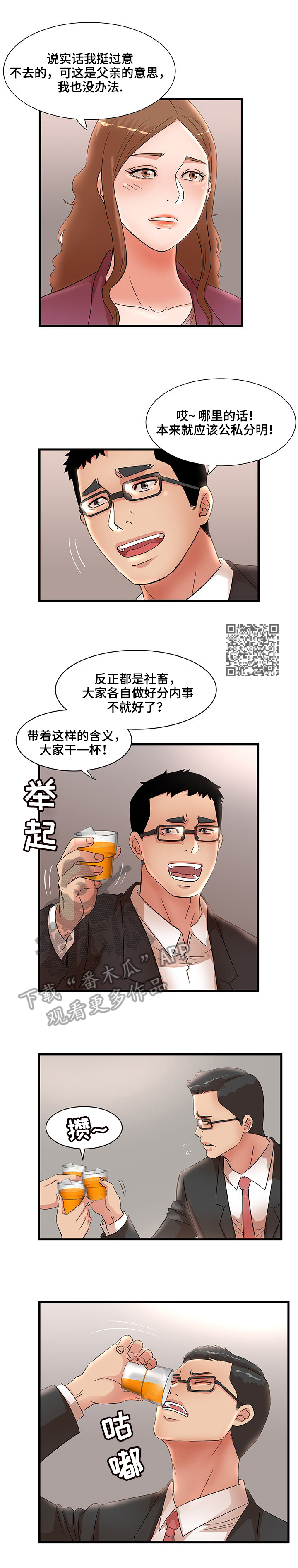 抛弃秘密漫画,第42章：计划报复4图