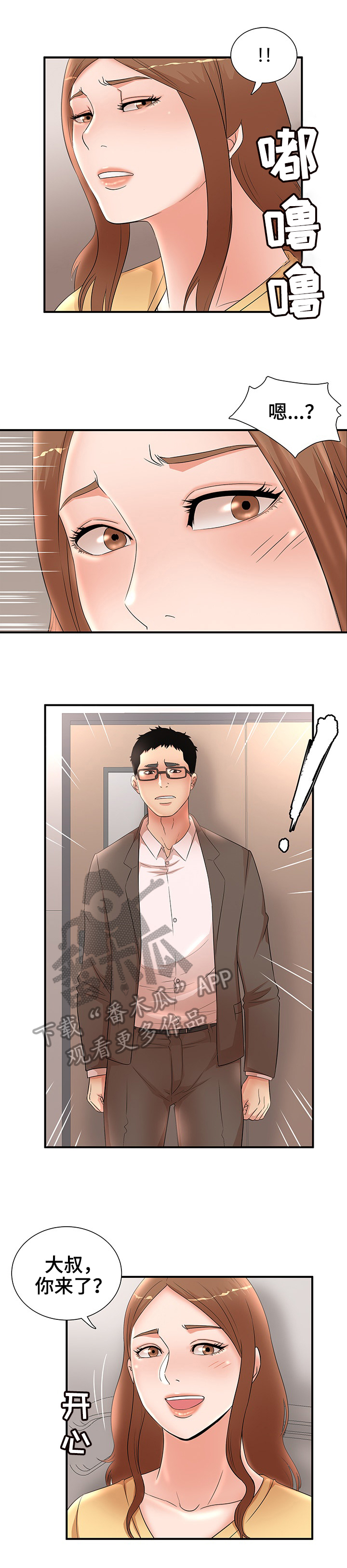 抛弃秘密漫画,第47章：旅行2图