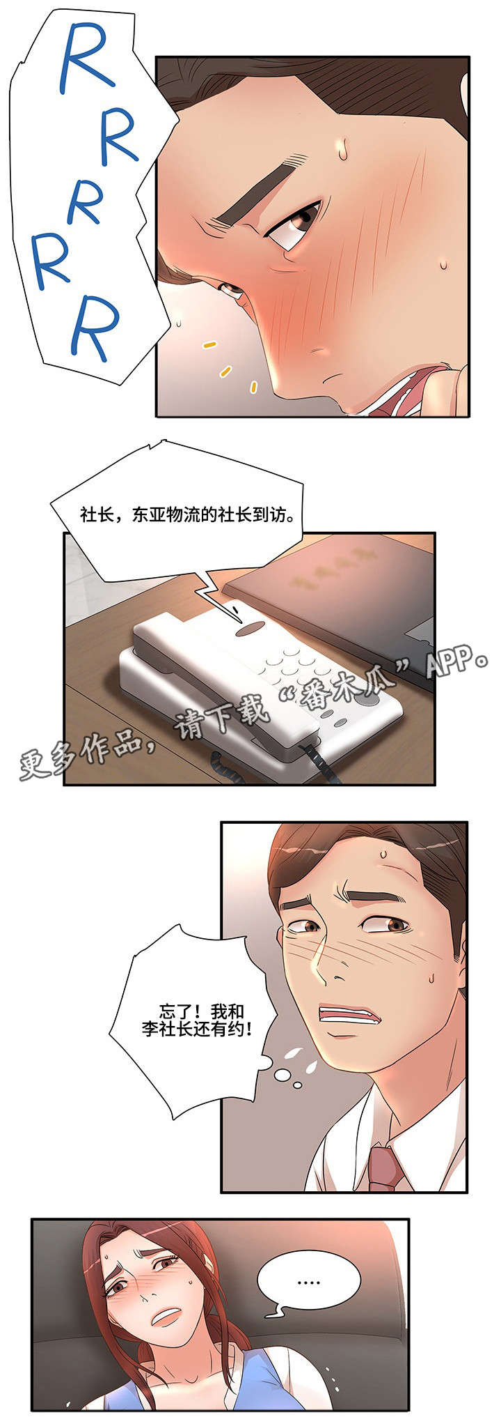 抛弃秘密漫画,第25章：打断5图