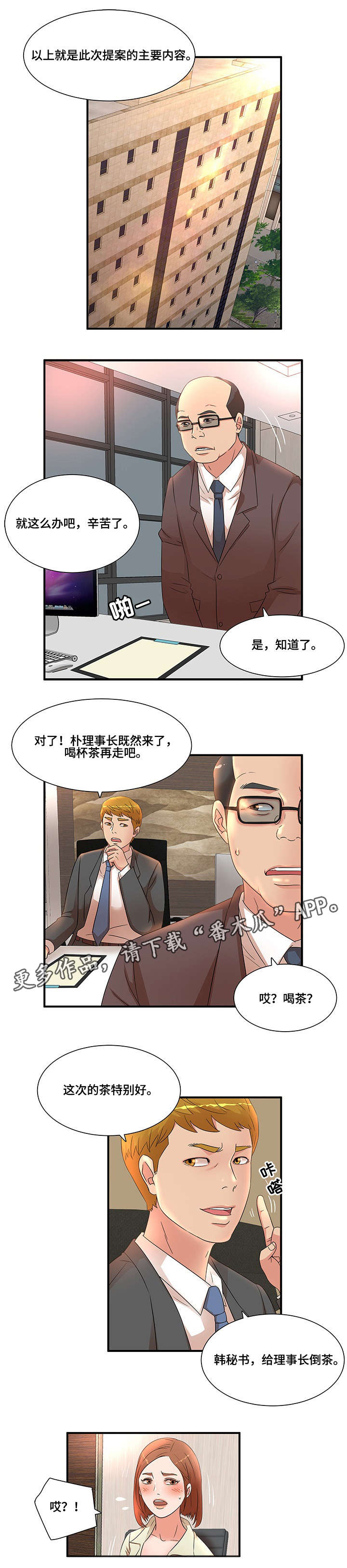 抛弃秘密漫画,第20章：倒茶2图