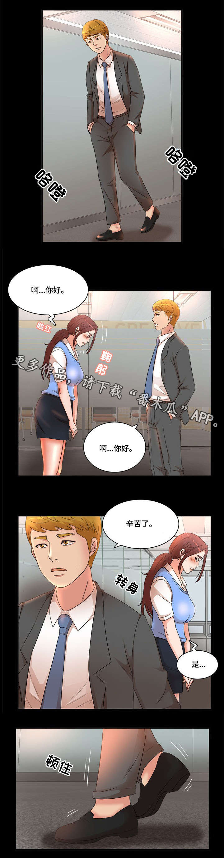 抛弃秘密漫画,第21章：故意3图