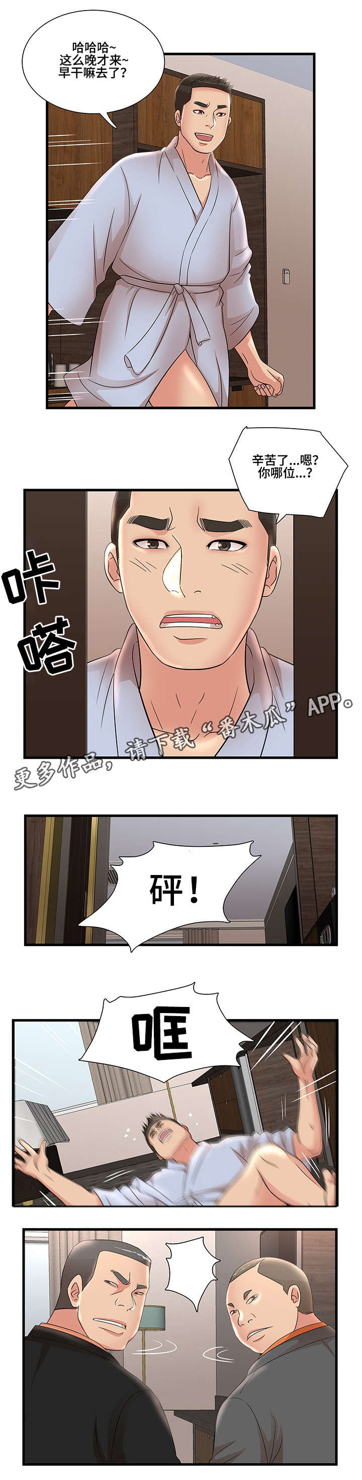 抛弃秘密漫画,第30章：我的东西1图
