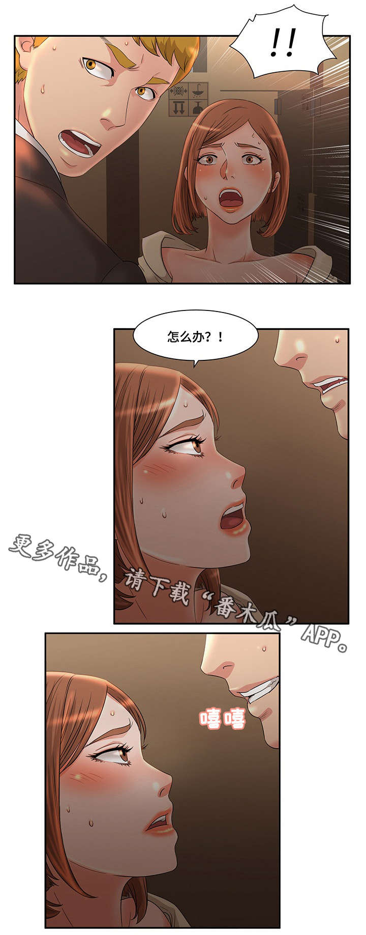 抛弃秘密漫画,第10章：仓库1图